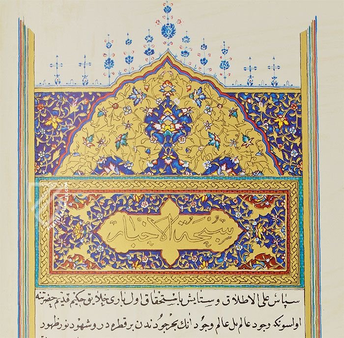 Rosary of World History - Subḥat al-aḫbār – Akademische Druck- u. Verlagsanstalt (ADEVA) – Cod. Vindob. AF 50 – Österreichische Nationalbibliothek (Vienna, Austria) Rosary of World History - Subḥat al-aḫbār – Akademische Druck- u. Verlagsanstalt (ADEVA) – Cod. Vindob. AF 50 – Österreichische Nationalbibliothek (Vienna, Austria)