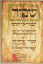 Birds' Head Haggadah – Tarshish Books – B46.04.0912 / 180/057 – Israel Museum (Jerusalem, Israel)