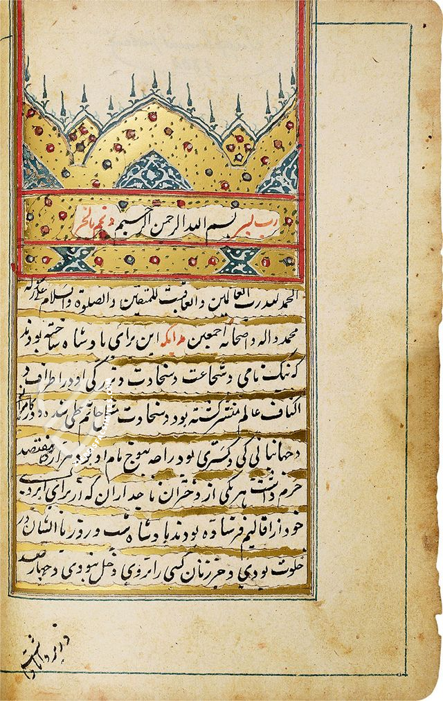 Ladhdhat al-nisâ - Pleasure of Women – M. Moleiro Editor – Suppl. persan 1804 – Bibliothèque nationale de France (Paris, France)