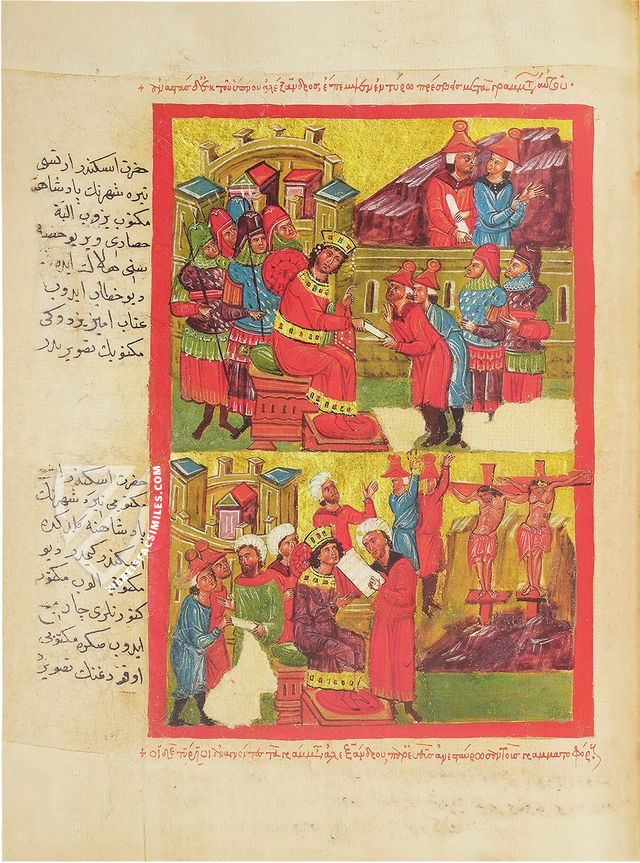 Trebizond Alexander Romance – Istituto Ellenico di Studi Bizantini e Postbizantini – Cod. Gr. 5 – Archivio dell’Istituto Ellenico di Studi Bizantini e Postbizantini (Venice, Italy)