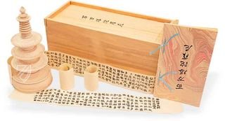 Hyakumanto Darani – Maruzen-Yushodo Co. Ltd. – Seikado Bunko Art Museum (Tokyo, Japan)