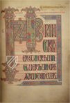 Lindisfarne Gospels β Coron Verlag β Cotton MS Nero D. iv β British Library (London, United Kingdom) Lindisfarne Gospels β Coron Verlag β Cotton MS Nero D. iv β British Library (London, United Kingdom)
