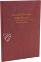 Vatican Pontifical and Benedictional – Belser Verlag – Vat. lat. 3748 – Biblioteca Apostolica Vaticana (Vatican City, Vatican City State)